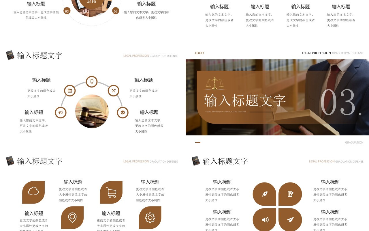 棕色简约风法律专业毕业答辩PPT模板