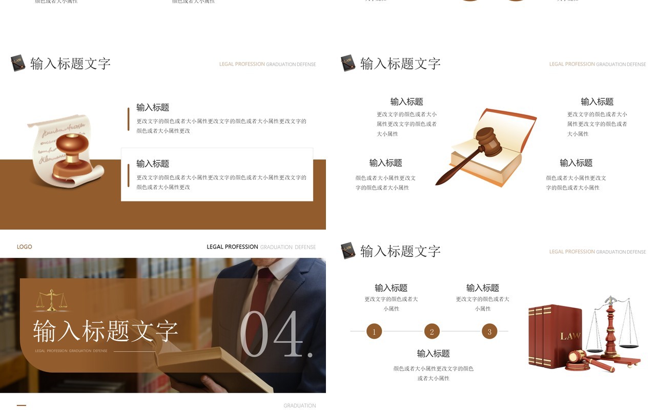 棕色简约风法律专业毕业答辩PPT模板
