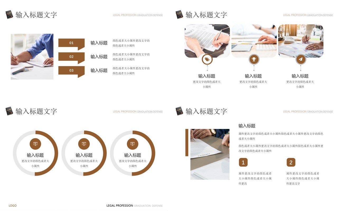 棕色简约风法律专业毕业答辩PPT模板
