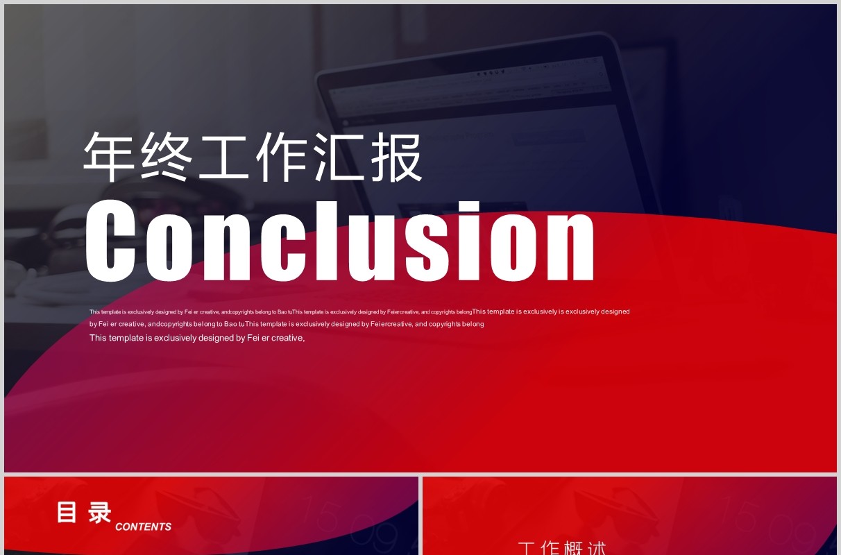 商务年终工作汇报总结计划PPT模板