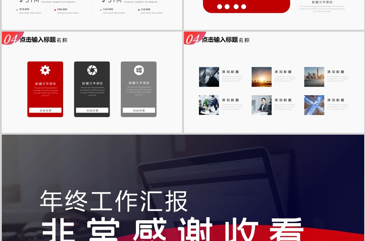 商务年终工作汇报总结计划PPT模板