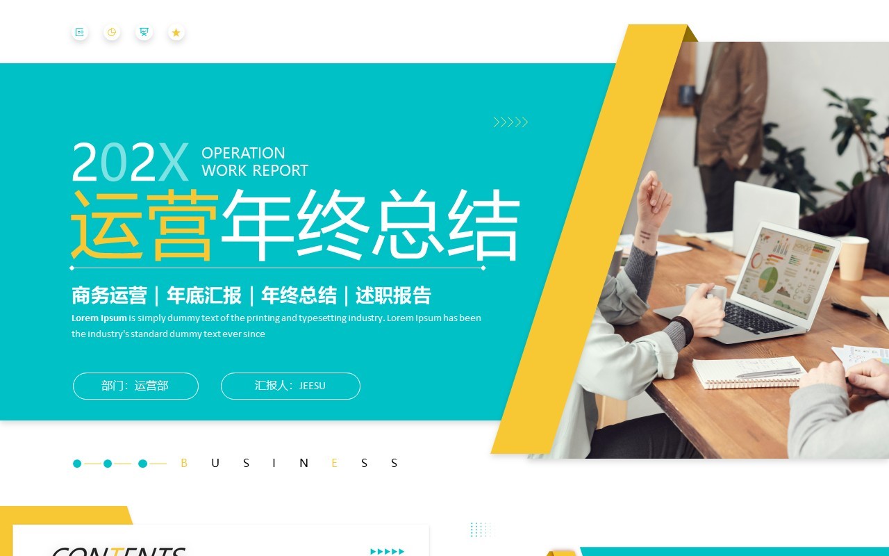 绿色商务风运营年终总结PPT通用模板