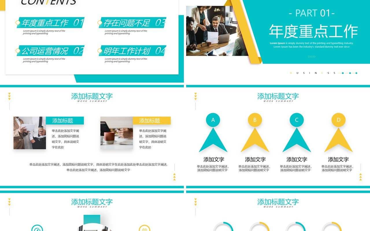 绿色商务风运营年终总结PPT通用模板