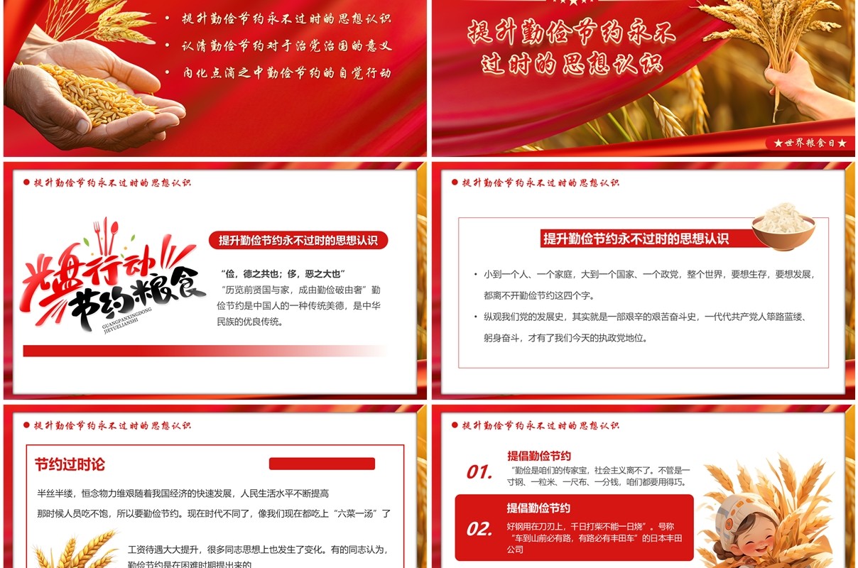 红色简约发扬艰苦奋斗厉行勤俭节约PPT模板