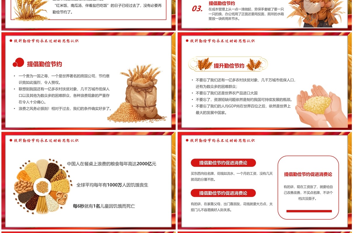 红色简约发扬艰苦奋斗厉行勤俭节约PPT模板