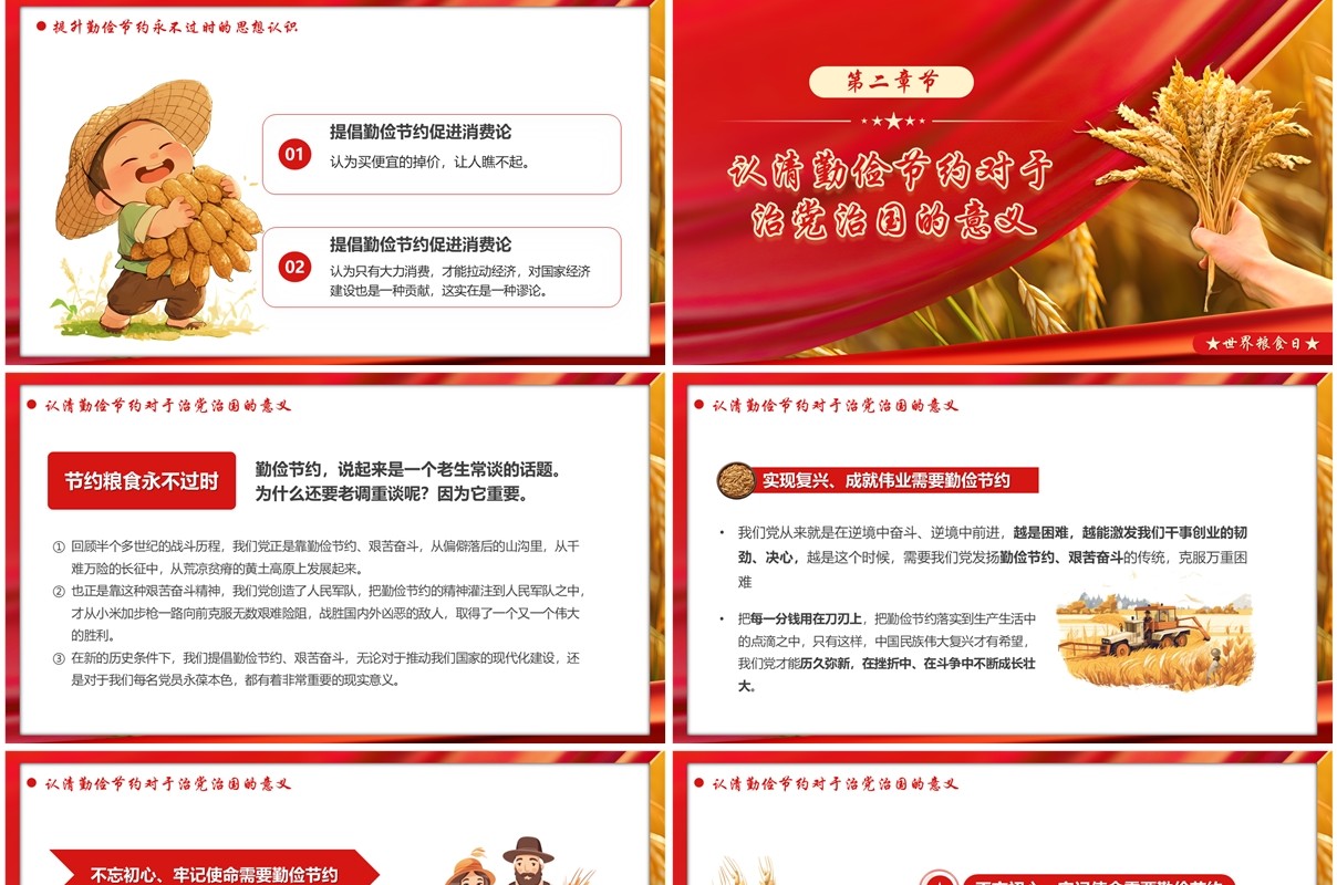 红色简约发扬艰苦奋斗厉行勤俭节约PPT模板