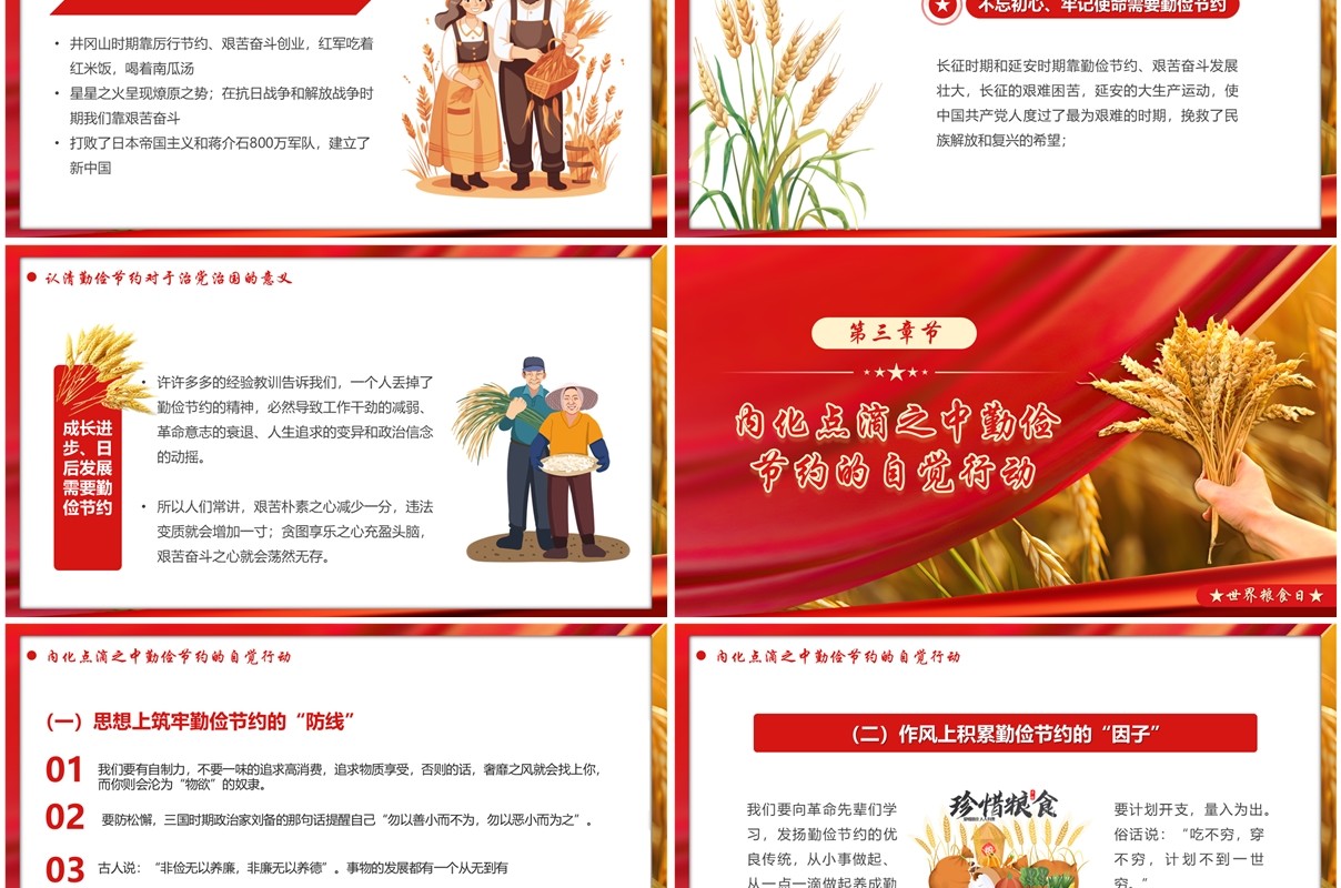 红色简约发扬艰苦奋斗厉行勤俭节约PPT模板