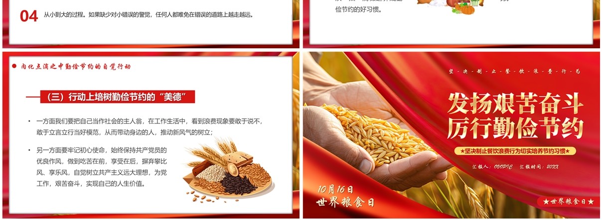 红色简约发扬艰苦奋斗厉行勤俭节约PPT模板
