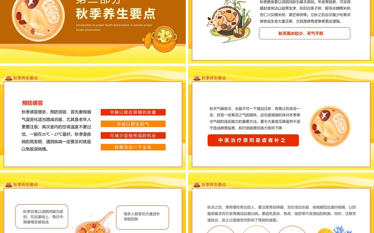 秋季宜养生秋季养生要点介绍动态PPT模板