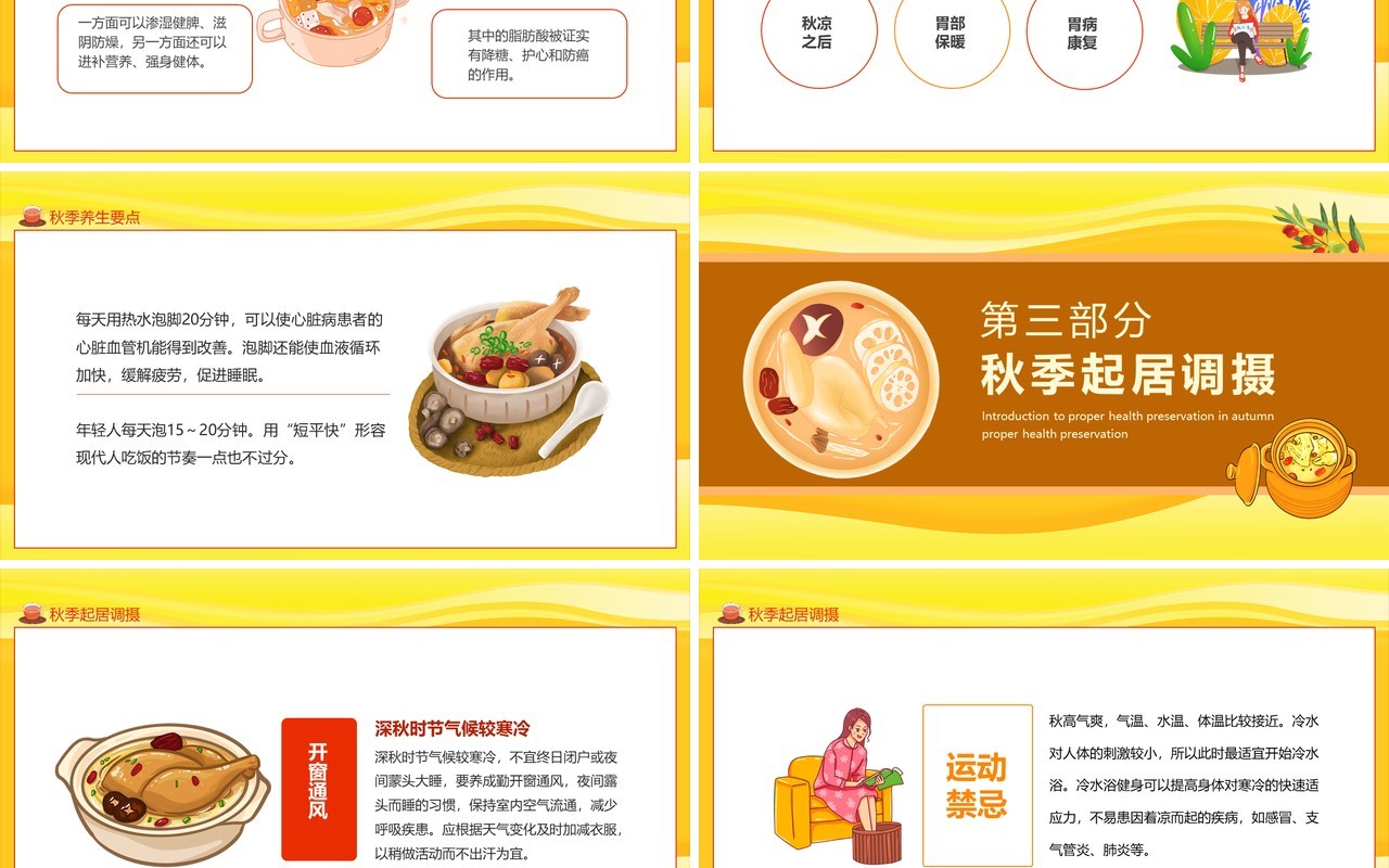 秋季宜养生秋季养生要点介绍动态PPT模板