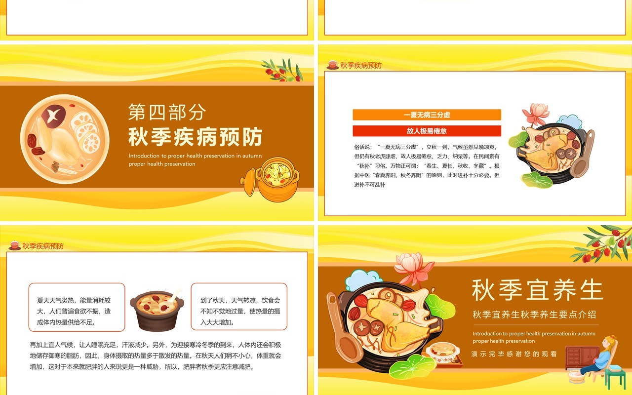 秋季宜养生秋季养生要点介绍动态PPT模板