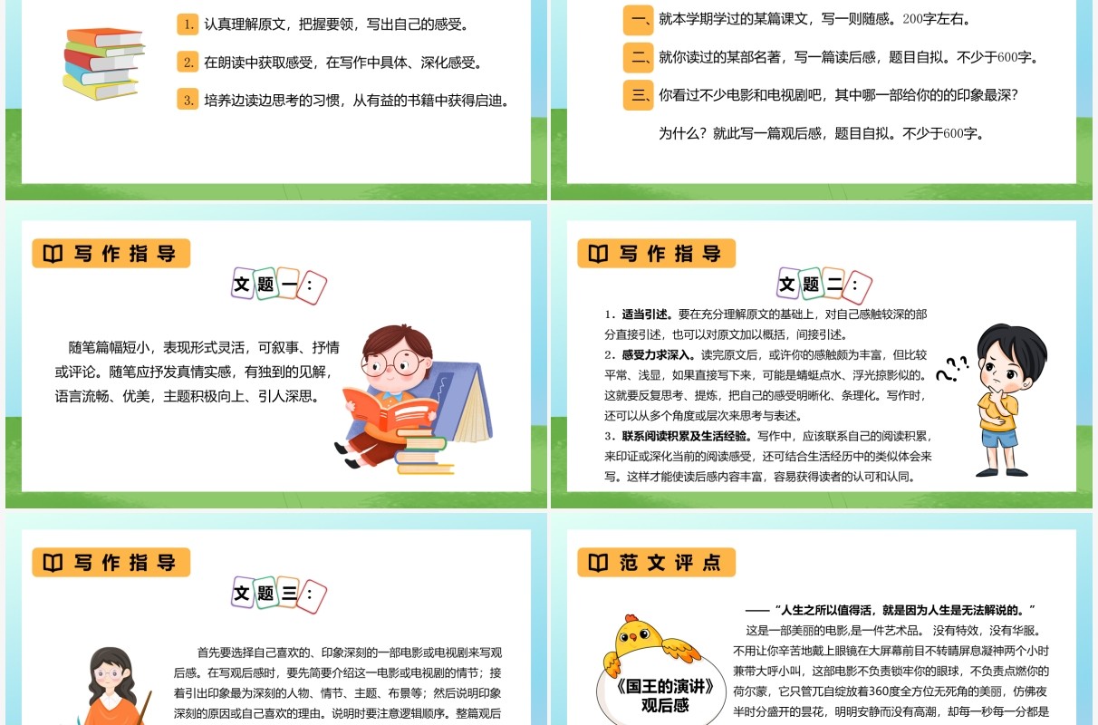部编版八年级语文上册学写读后感课件PPT模板