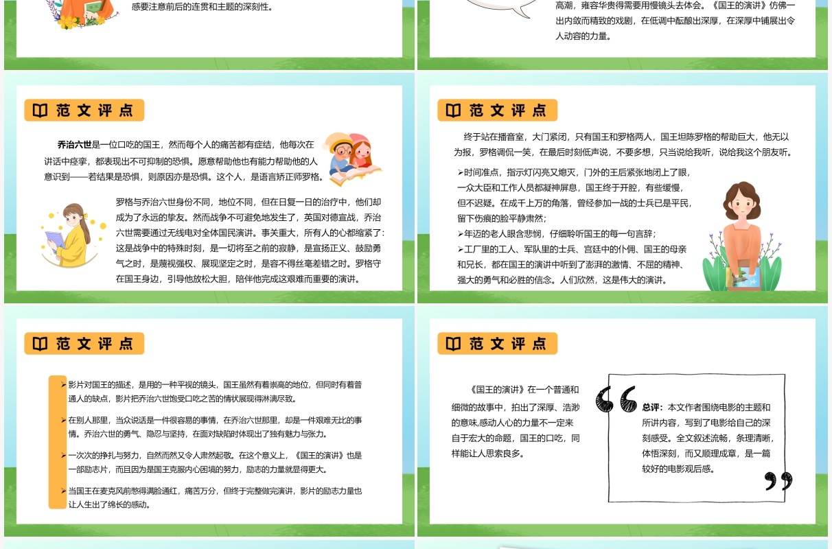 部编版八年级语文上册学写读后感课件PPT模板
