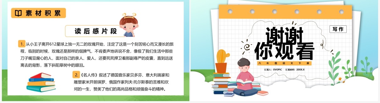 部编版八年级语文上册学写读后感课件PPT模板