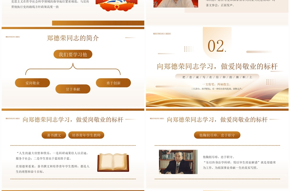 金色简约风学习郑德荣同志先进事迹PPT模板
