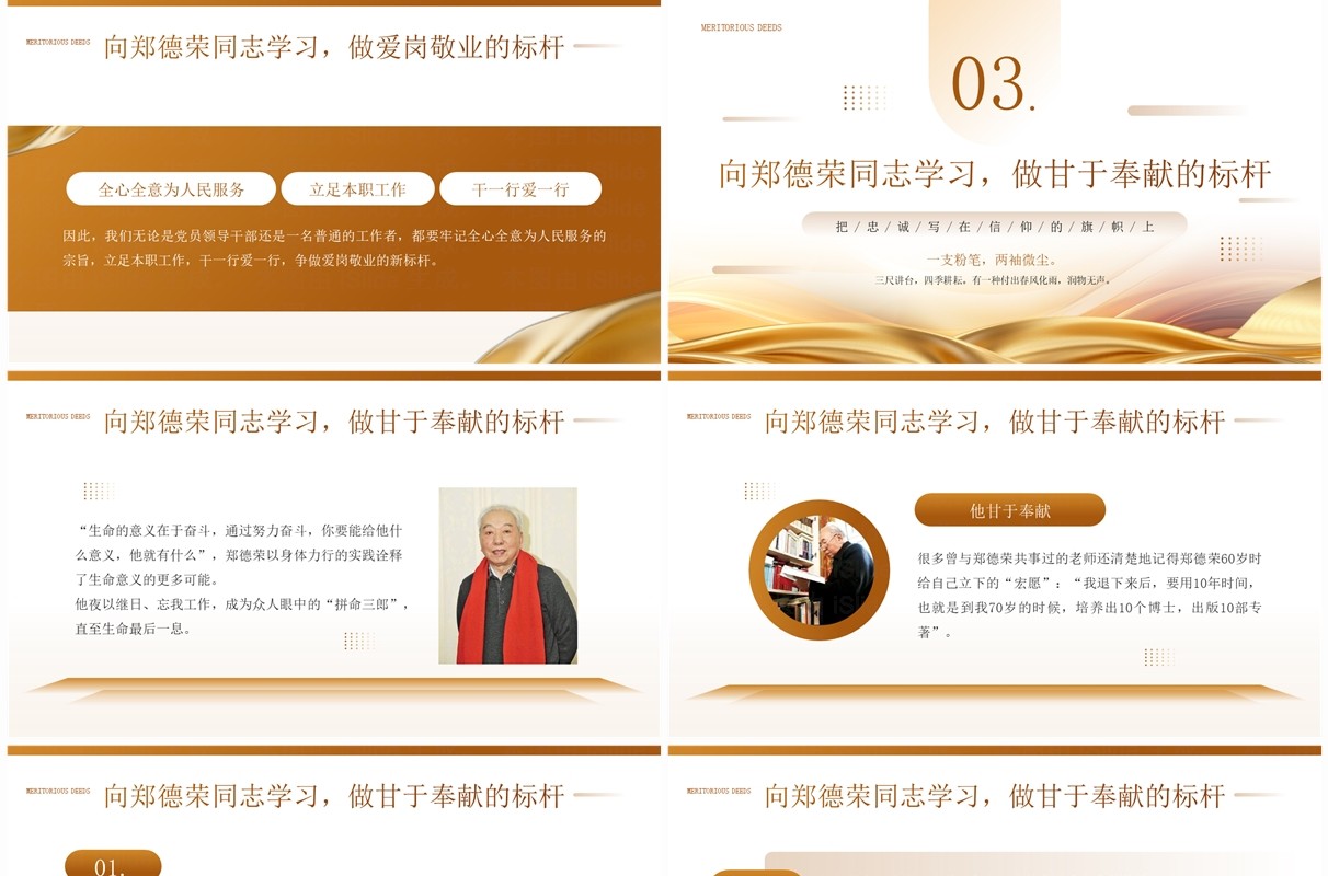 金色简约风学习郑德荣同志先进事迹PPT模板