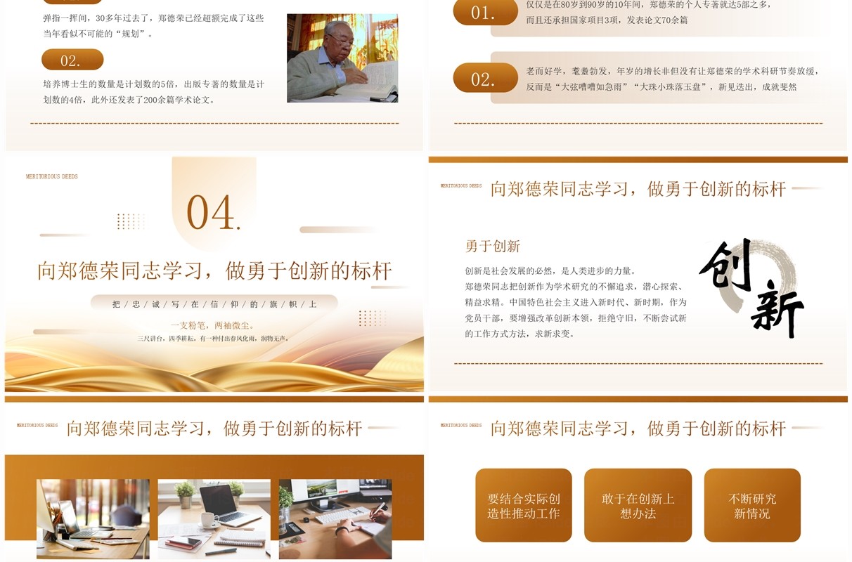金色简约风学习郑德荣同志先进事迹PPT模板