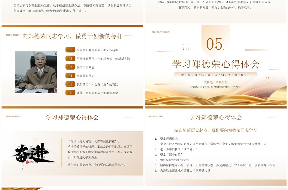 金色简约风学习郑德荣同志先进事迹PPT模板