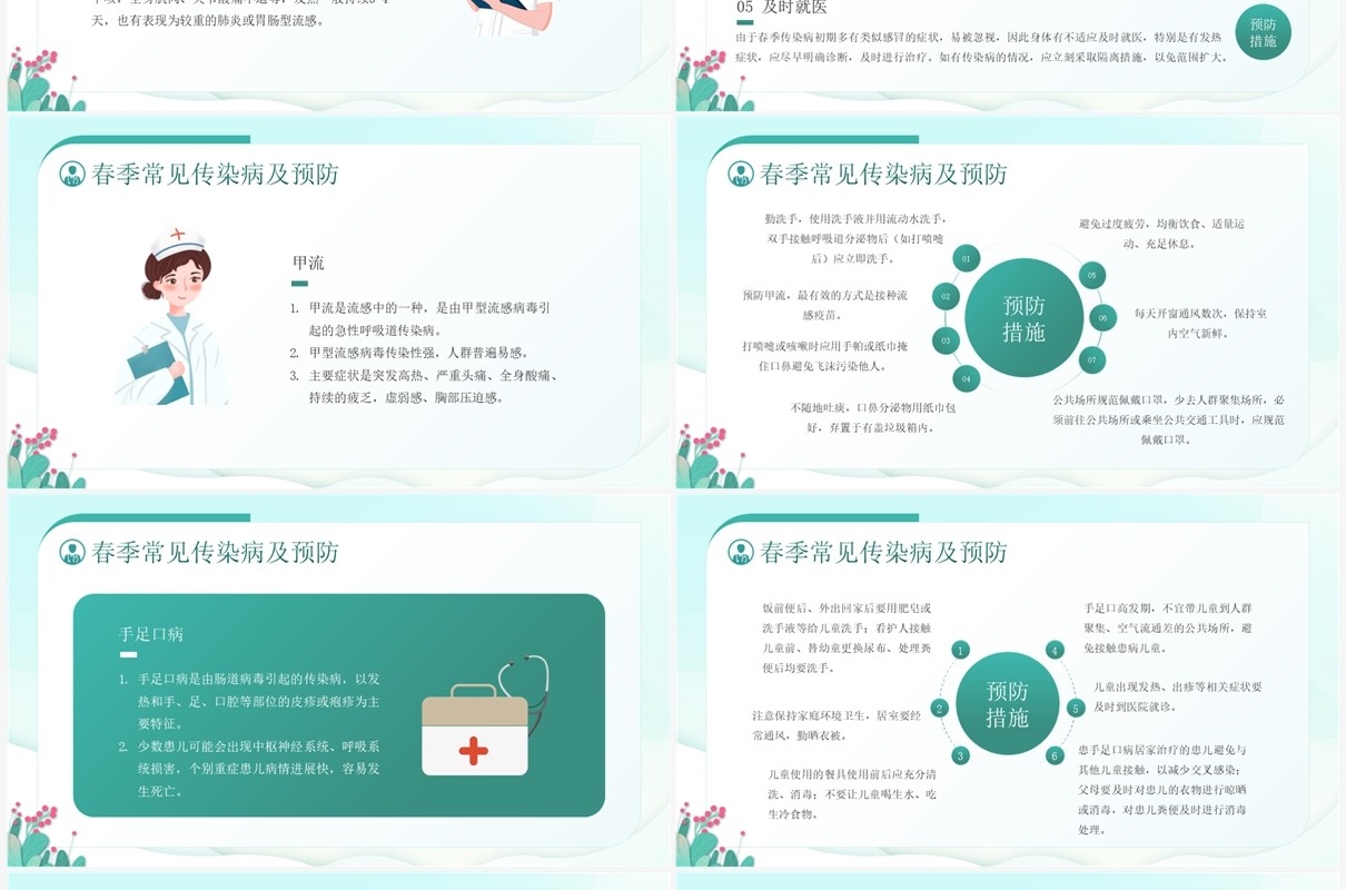 绿色插画风预防传染拥抱健康PPT模板