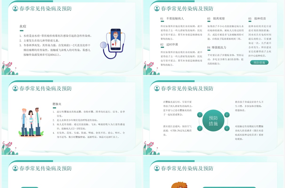 绿色插画风预防传染拥抱健康PPT模板