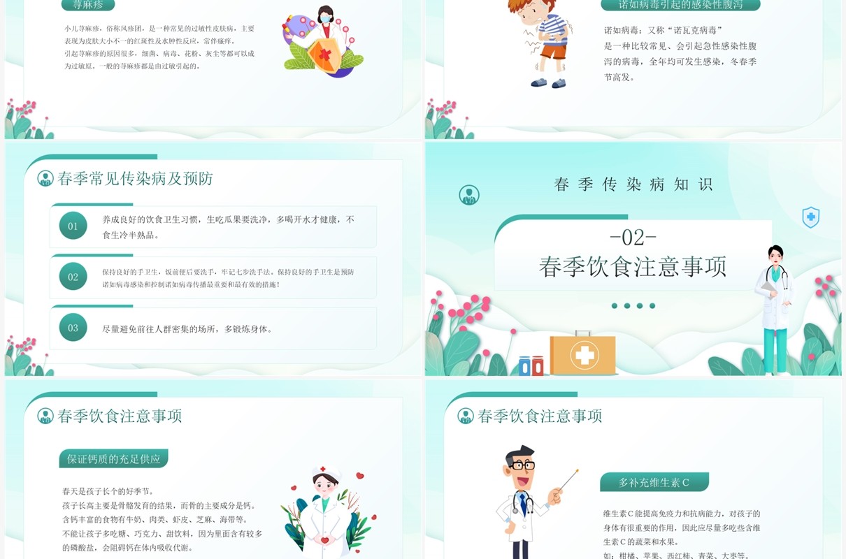 绿色插画风预防传染拥抱健康PPT模板