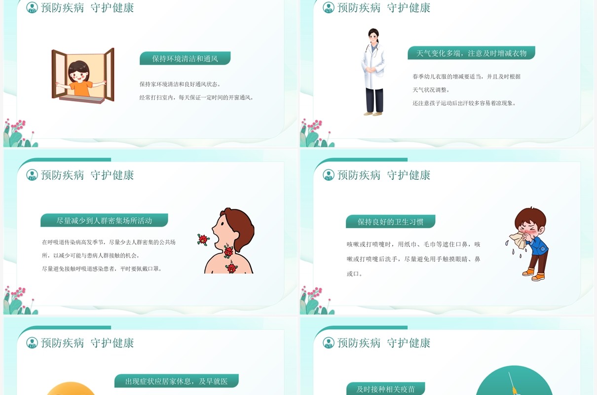 绿色插画风预防传染拥抱健康PPT模板