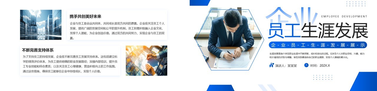 蓝色商务风企业员工生涯发展展示PPT模板