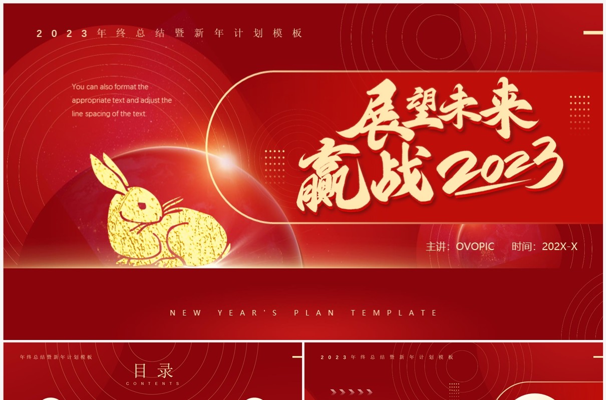 红色创意商务风2023展望未来PPT模板