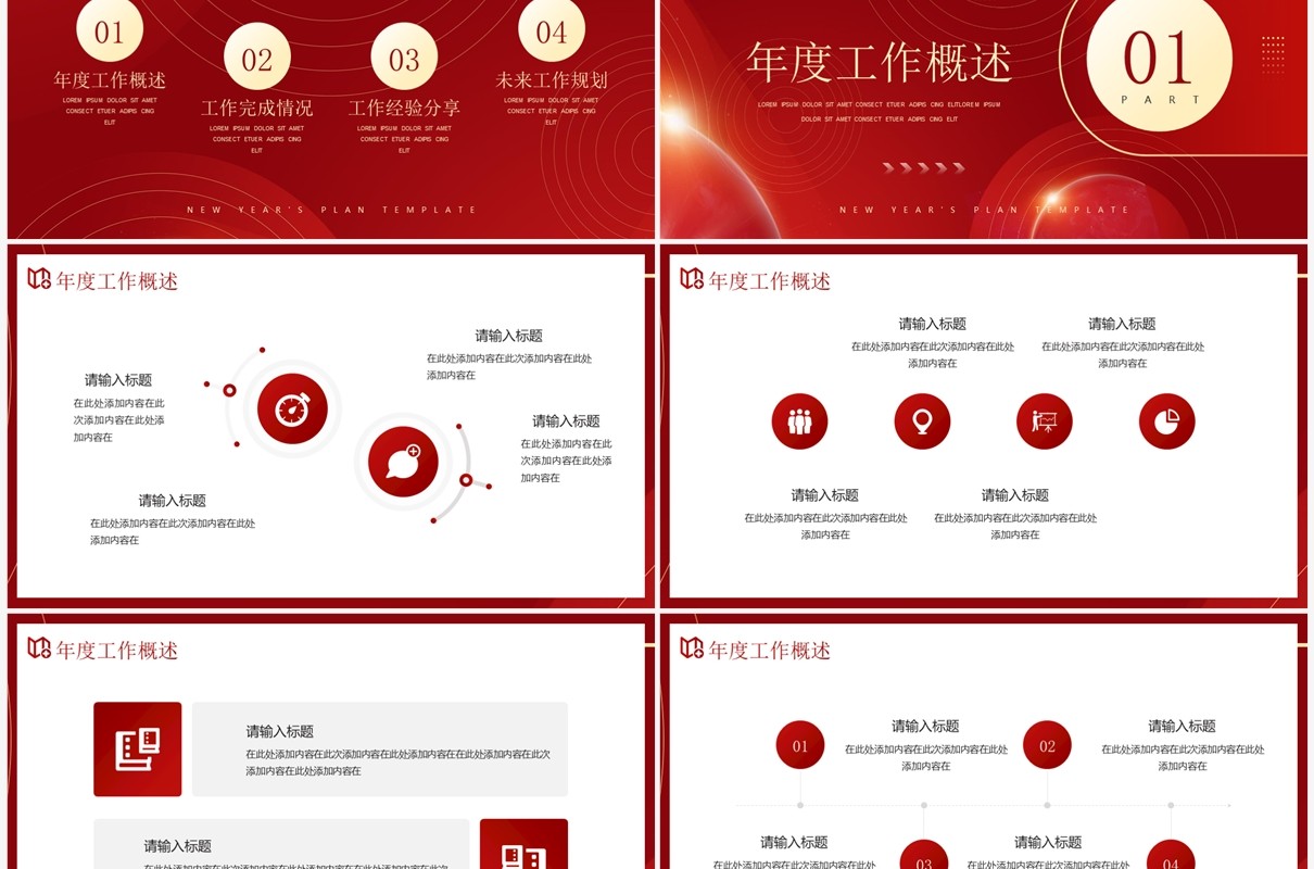 红色创意商务风2023展望未来PPT模板