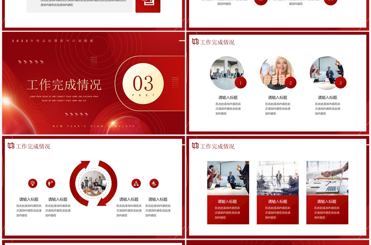 红色创意商务风2023展望未来PPT模板