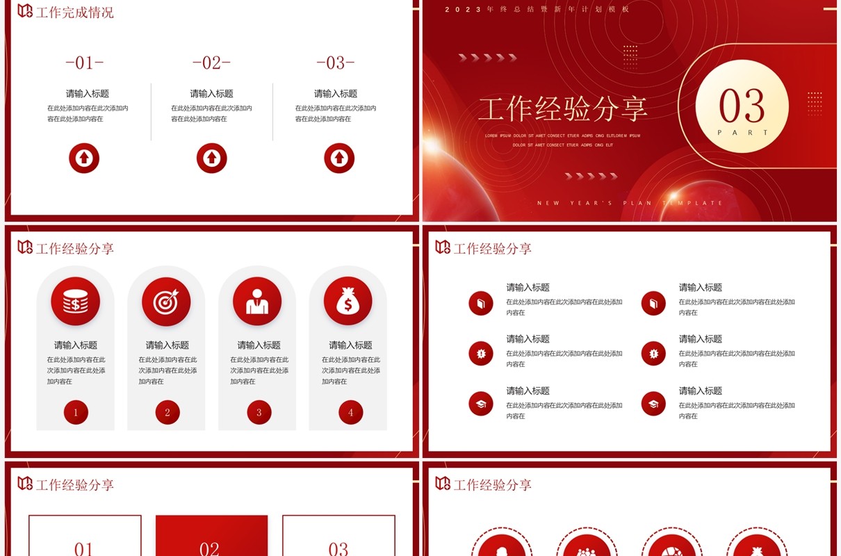 红色创意商务风2023展望未来PPT模板