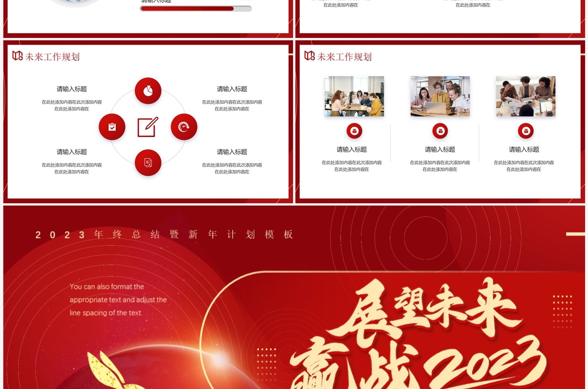 红色创意商务风2023展望未来PPT模板