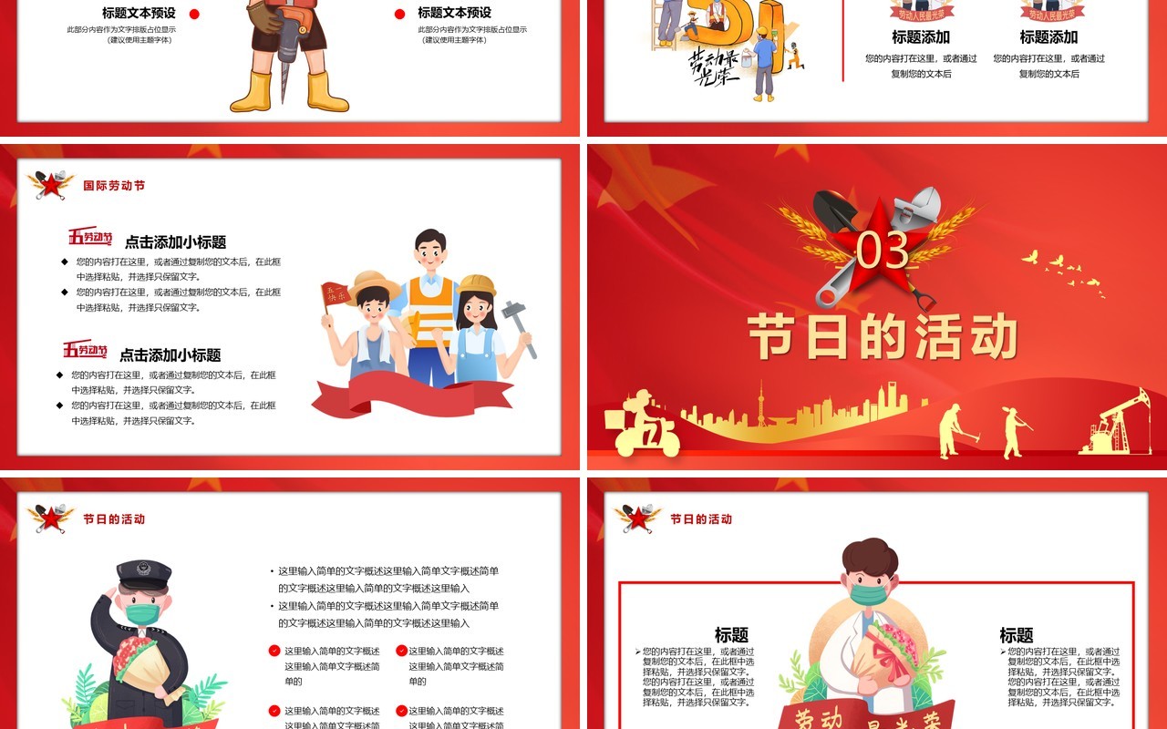 红色卡通五一劳动节节日汇报PPT模板