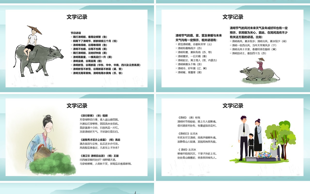 烟雨清明清明节主题班会PPT模板