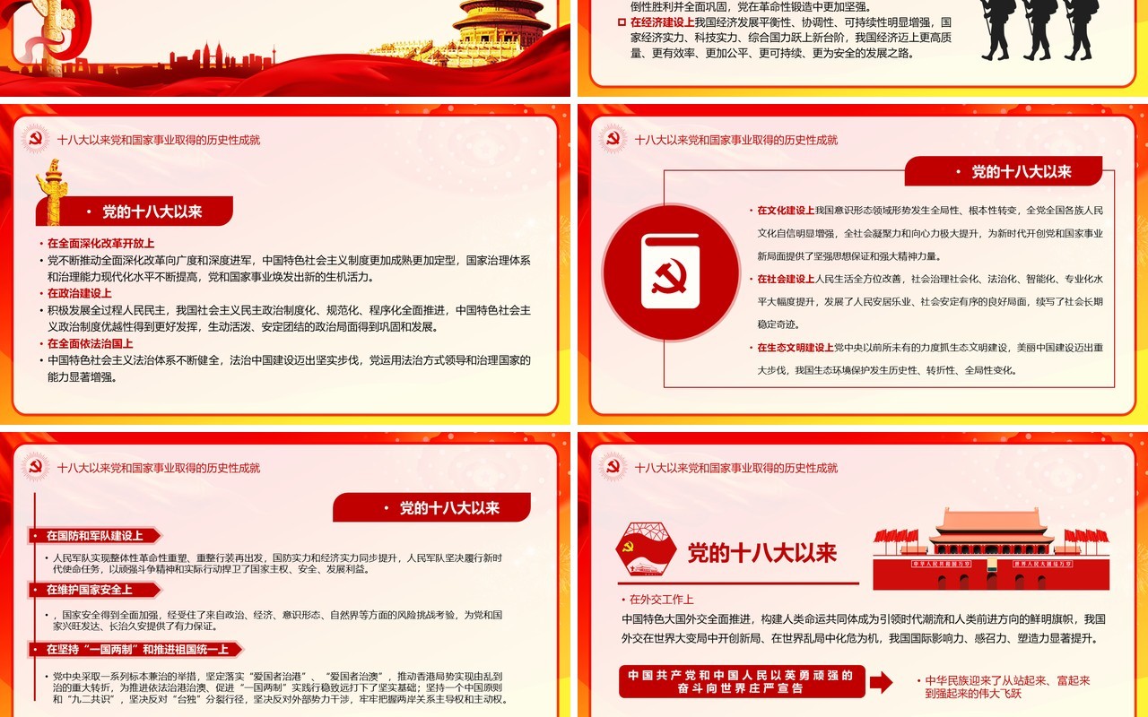 红色简约学习解读《公报》《决议》PPT模板