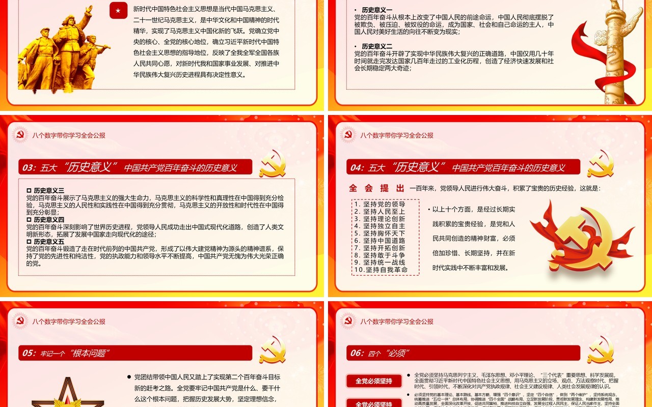 红色简约学习解读《公报》《决议》PPT模板