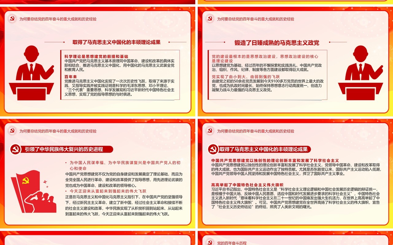 红色简约学习解读《公报》《决议》PPT模板