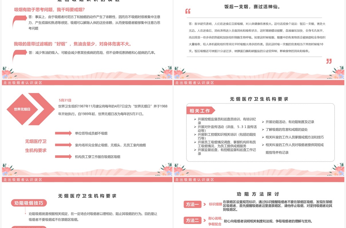 粉色清新风控烟知识培训PPT模板