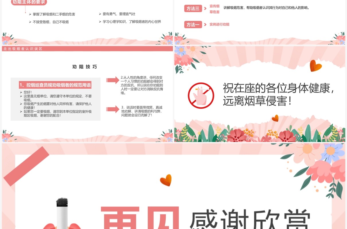 粉色清新风控烟知识培训PPT模板
