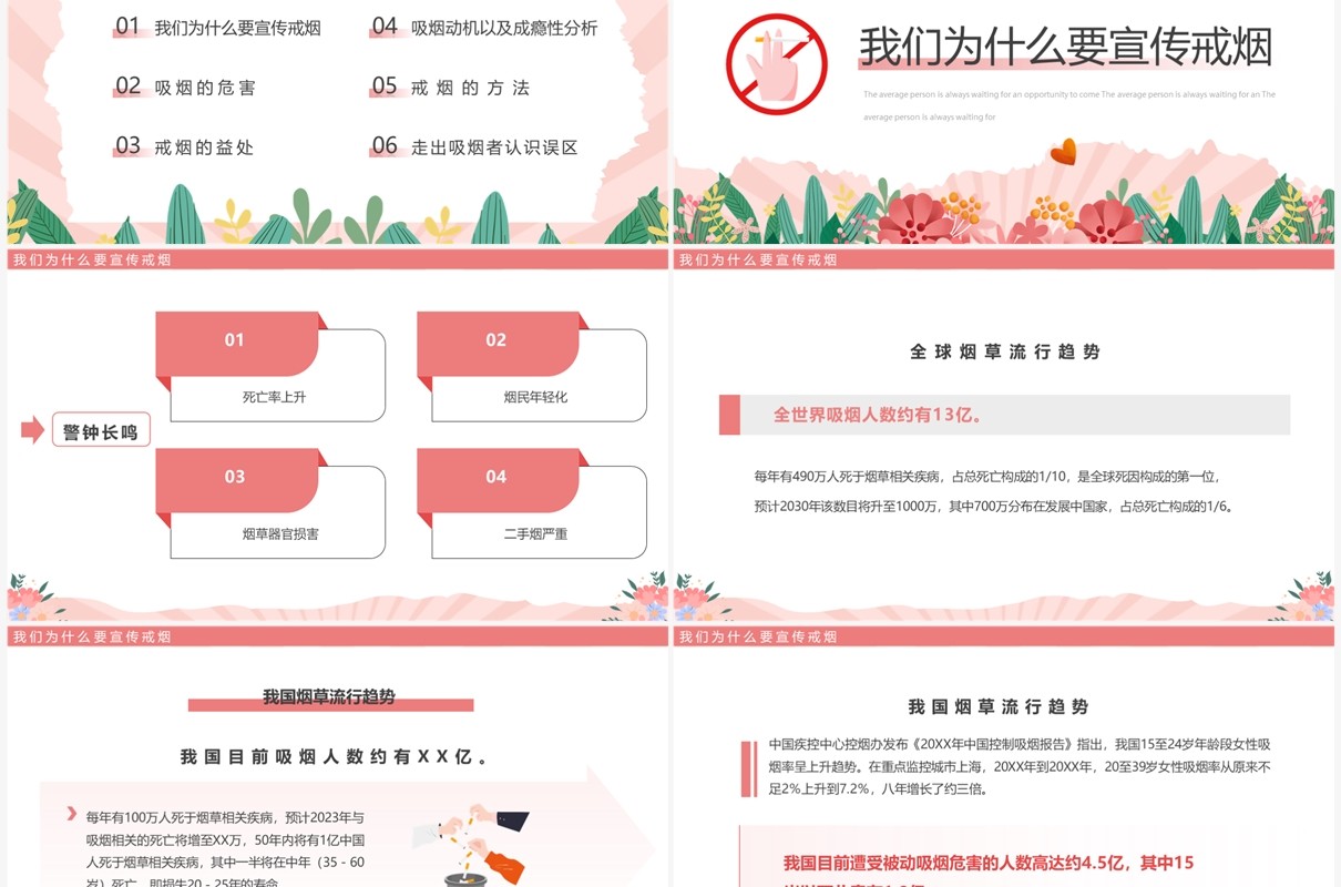粉色清新风控烟知识培训PPT模板