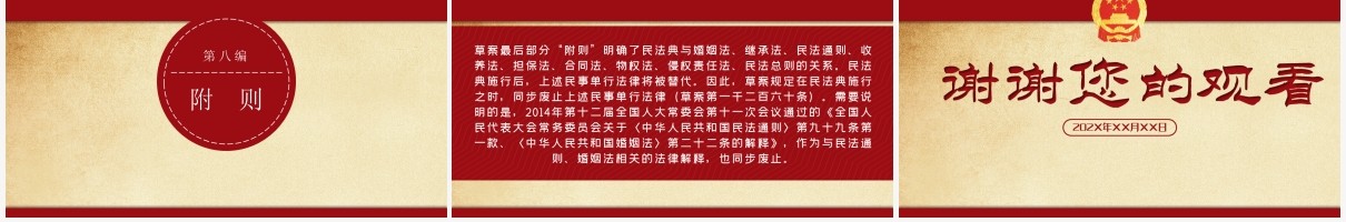 红色党建党课中华人民共和国民法典学习解读PPT模板