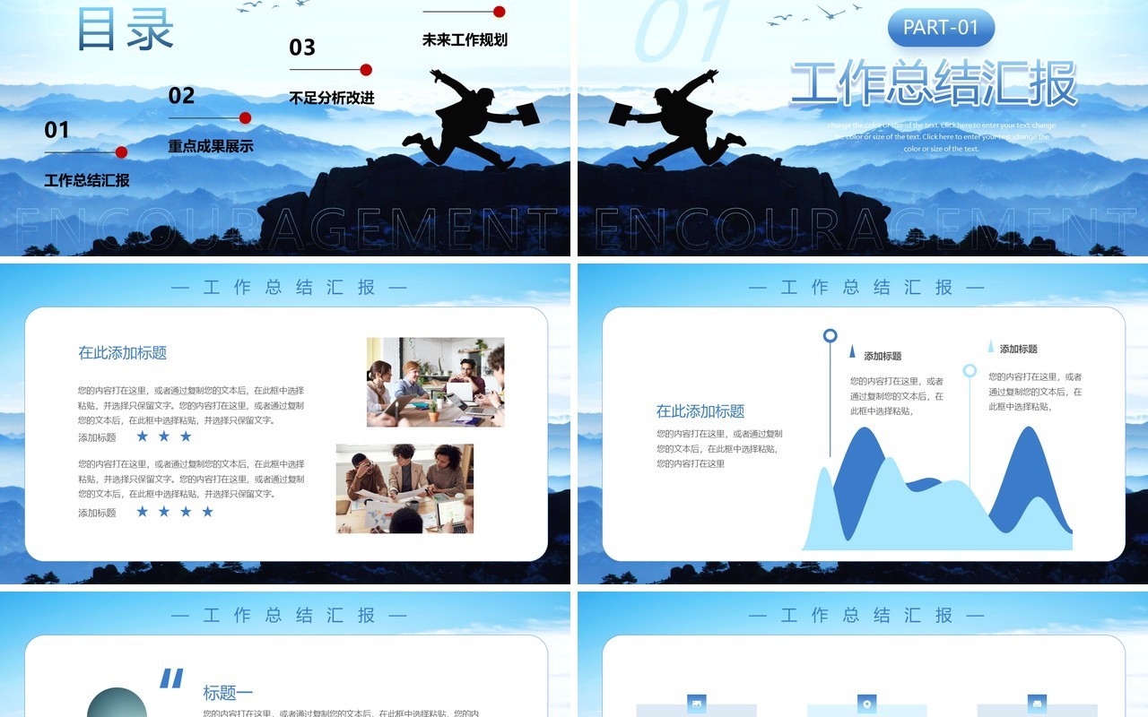 蓝色商务励志风拼搏工作总结PPT模板