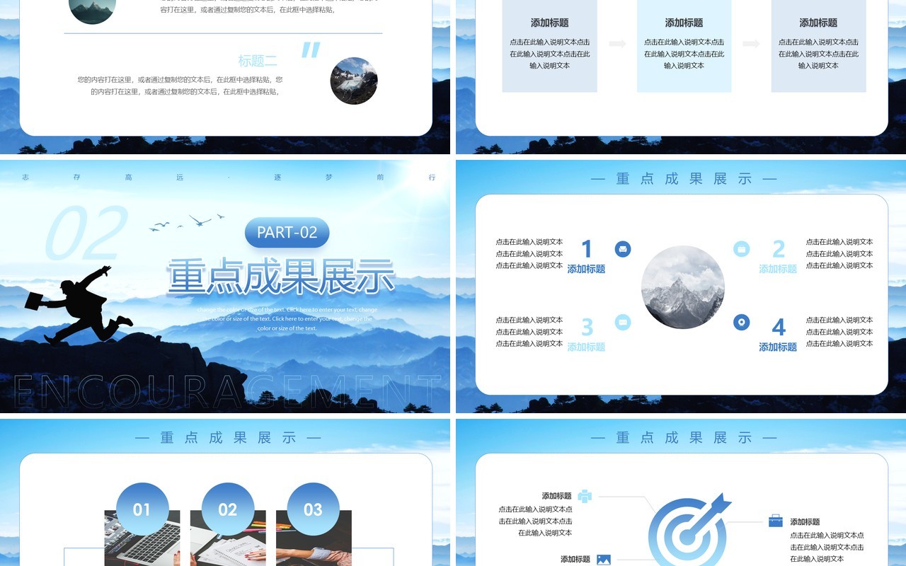 蓝色商务励志风拼搏工作总结PPT模板
