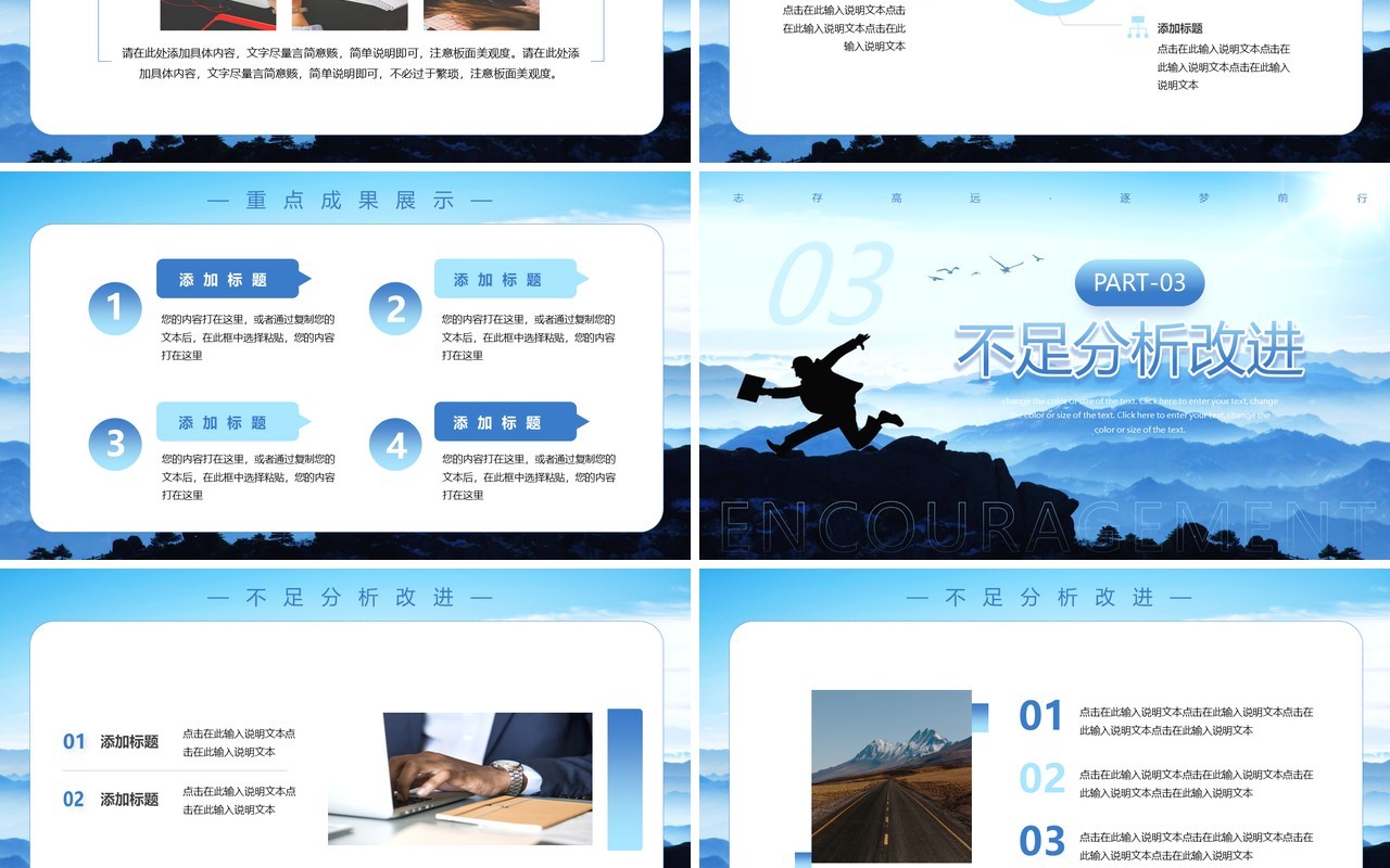 蓝色商务励志风拼搏工作总结PPT模板