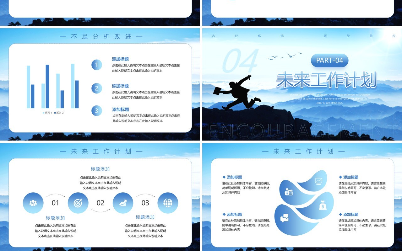 蓝色商务励志风拼搏工作总结PPT模板