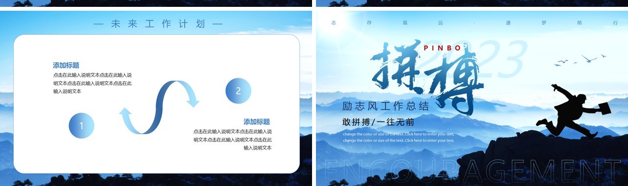 蓝色商务励志风拼搏工作总结PPT模板