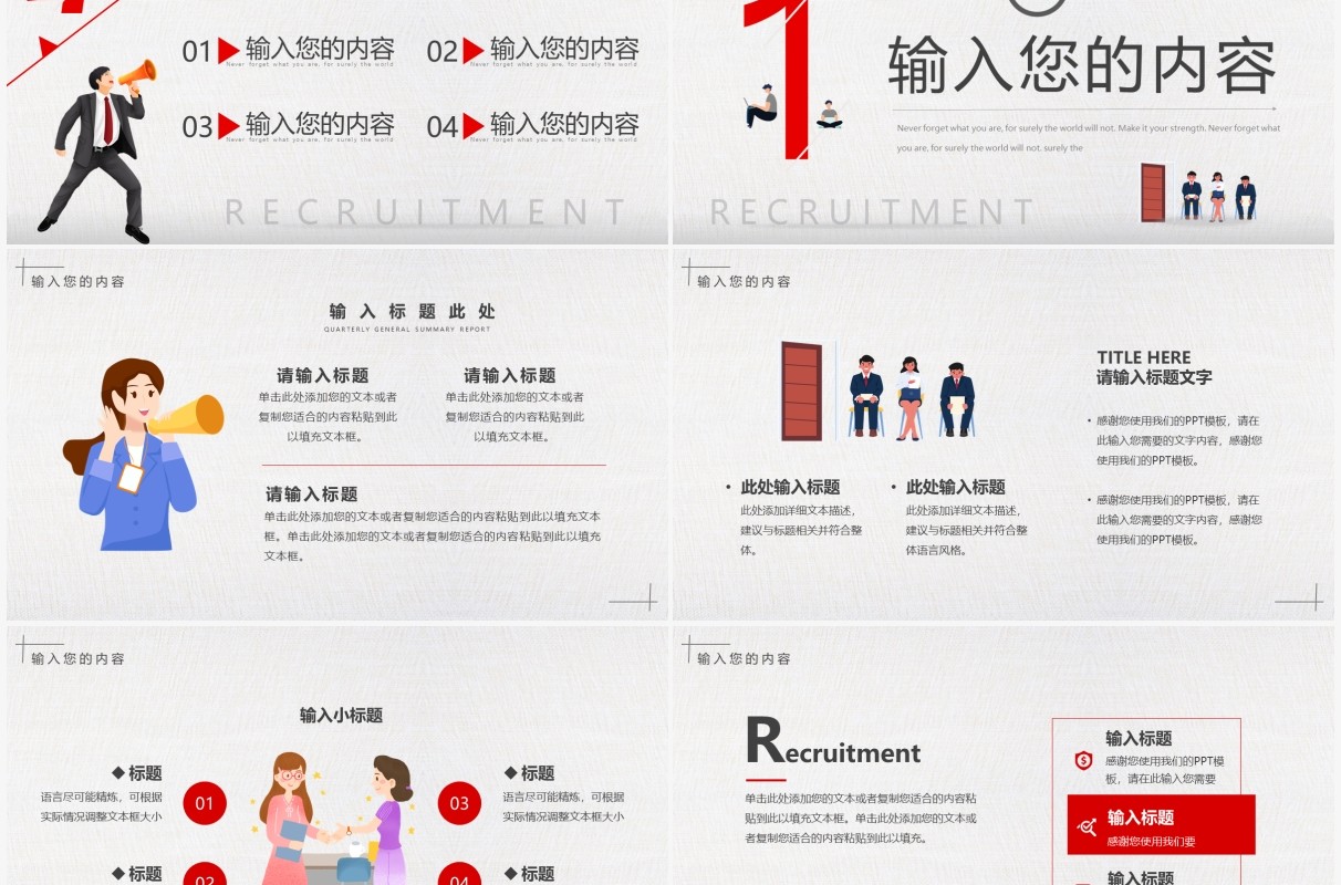 红灰色简约创意企业招聘会PPT通用模板