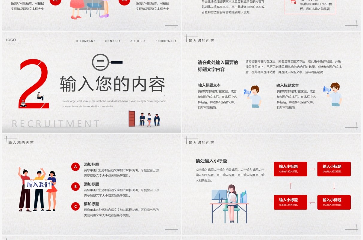 红灰色简约创意企业招聘会PPT通用模板