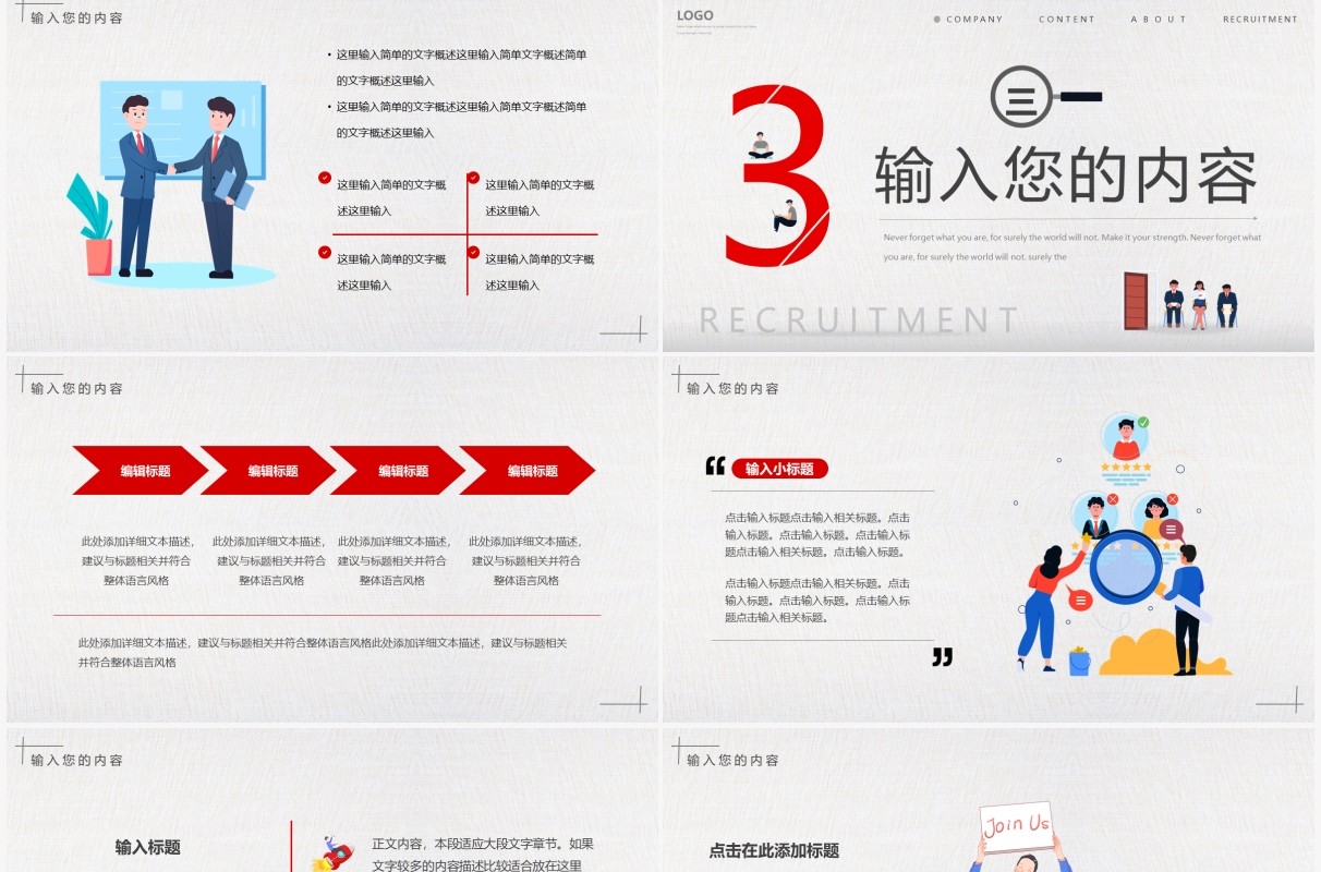 红灰色简约创意企业招聘会PPT通用模板