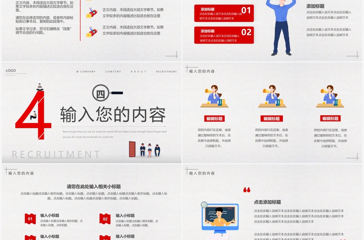 红灰色简约创意企业招聘会PPT通用模板